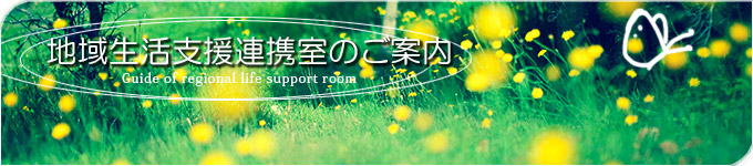 地域医療