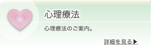 心理療法